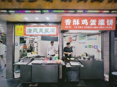 -唐氏臭豆腐(南京中银大厦店)