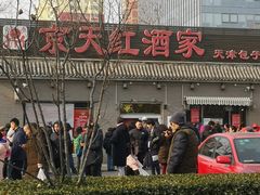 -京天红酒家(虎坊路店)