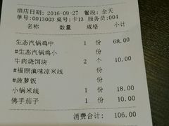 账单-福照楼汽锅鸡·云南菜(护国路店)