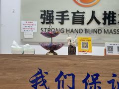 -强手盲人推拿(西乡店)