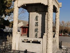 -卢沟桥文化旅游区