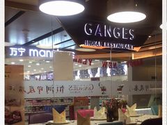 -恒河传奇印度餐厅GANGES
