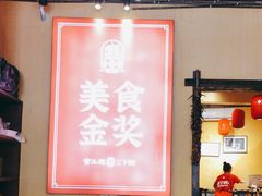 -富正毅三下锅·湘西韵味(天门山索道店)