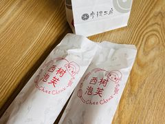 -西树泡芙(之心城购物中心店)