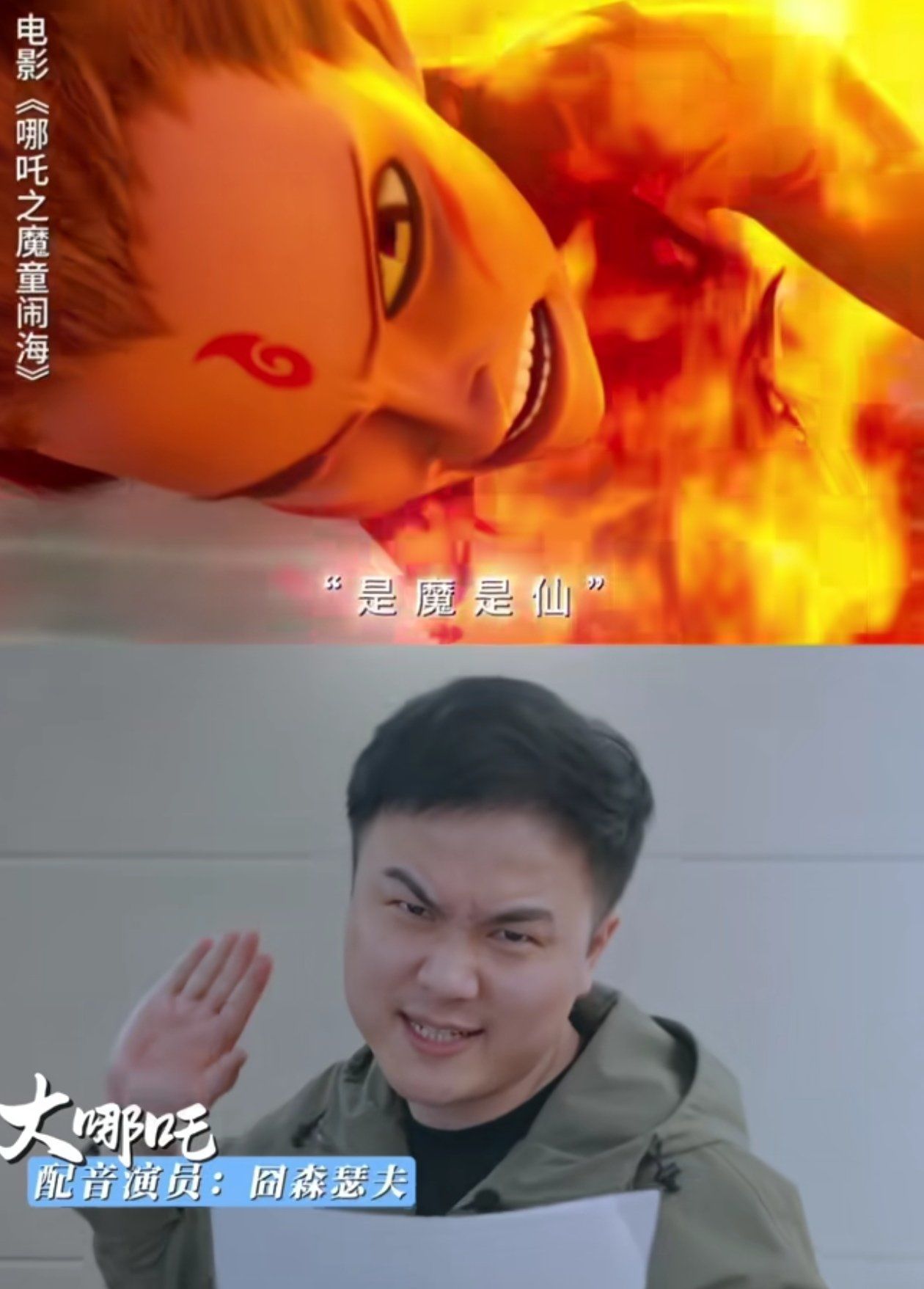 囧森瑟夫:少年哪吒的热血与成长