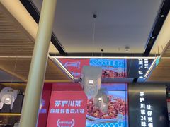 -茅庐川菜(烟台万象汇店)