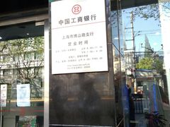 -中国工商银行(博山路支行)
