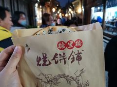 梅干菜烧饼-桥里桥烧饼铺