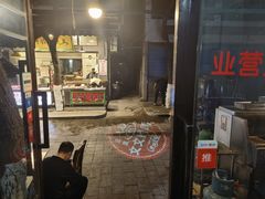 门面-文文烤肉(大皮院店)