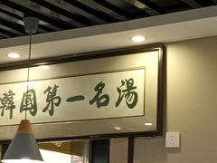 -长顺参鸡汤店(西塔总店)