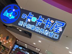 门面-TeaTimes(凤凰书城店)