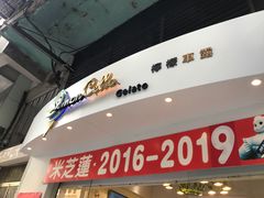 门面-柠檬车露(卖草地店)