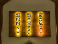 -蟹家大院(外滩店)