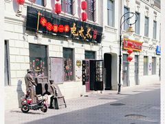 -北三老太太烧烤(人生一串上榜店)