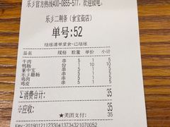 账单-乐乐姐超级土豆(中关村5号店)