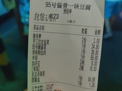 -95号酱骨·一块豆腐(展春园西路店)