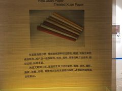 -中国宣纸文化园