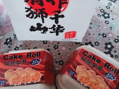 -君之狮子山·轻糖烘焙(松江印象城店)