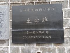 -珲春防川景区