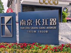 -长江路历史文化街区