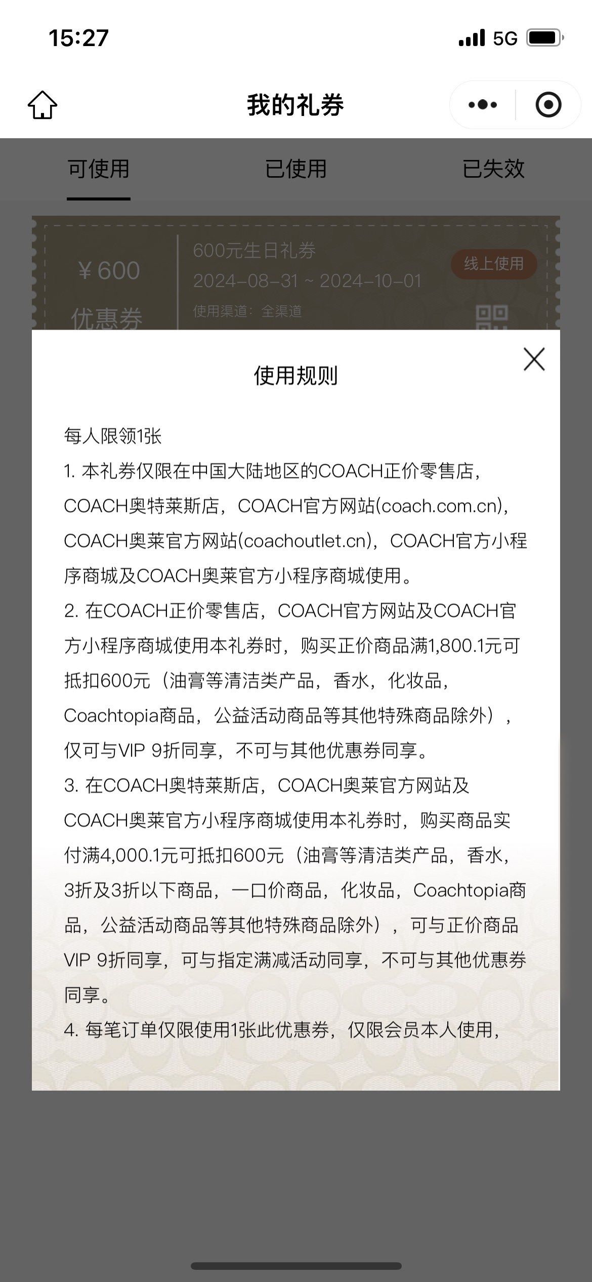 蔻驰600优惠券出出出