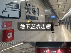 -安远门(地铁站)