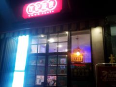 门面-左记港食(融科天城店)