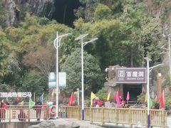 -百魔洞景区