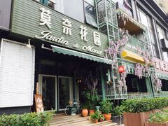 门面-莫奈花园法式蛋糕