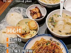 -同心楼(解放北路店)