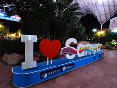 -三亚海昌梦幻海洋不夜城