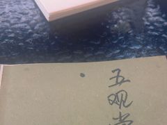 -五观堂素食(新华路店)