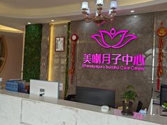 -美喇月子中心(南沙进港店)