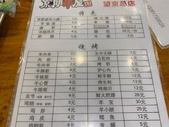 -京朋串屋·烧烤(望京西路总店)