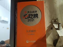 -九龙餐厅(大沽路店)