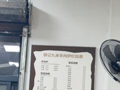 -蔡记·九米羊肉炉(东渡店)