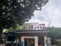 -玫瑰园餐厅