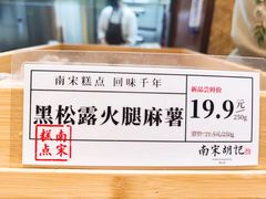 -南宋胡记(杭州体育场路店)