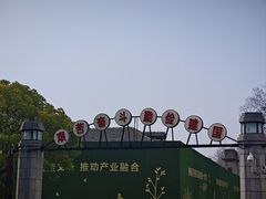 -南京晨光1865创意产业园