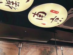 -古都历食南京菜·烤鸭·鸭血粉丝·汤包(南京博物院店)