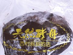 -西村叔叔的店(黄岛青医附院店)