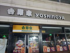 -吉野家(宾水道店)