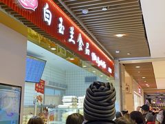 -白玉兰食品甜凤店(合生汇店)
