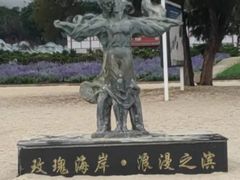 -玫瑰海岸文化旅游度假区