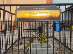 -青岛德国监狱旧址博物馆