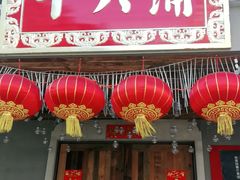 门面-十六蒲(桂林路店)