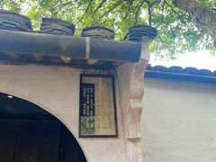 -绍兴鲁迅故里·沈园景区