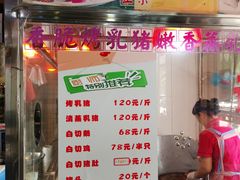 -姐妹临高乳猪店(海垦路店)