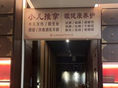 -见康道莱•足浴按摩•艾灸•SPA(友谊店)