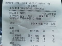 账单-豆花酒楼·三十八年匠心(秦皇东大街店)